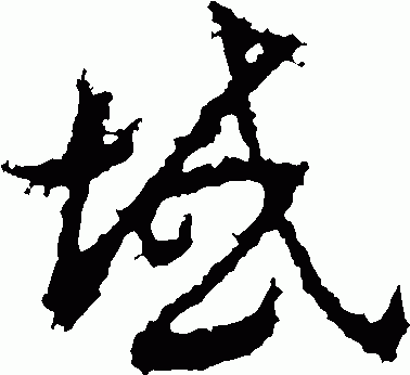 域服务器的作用
