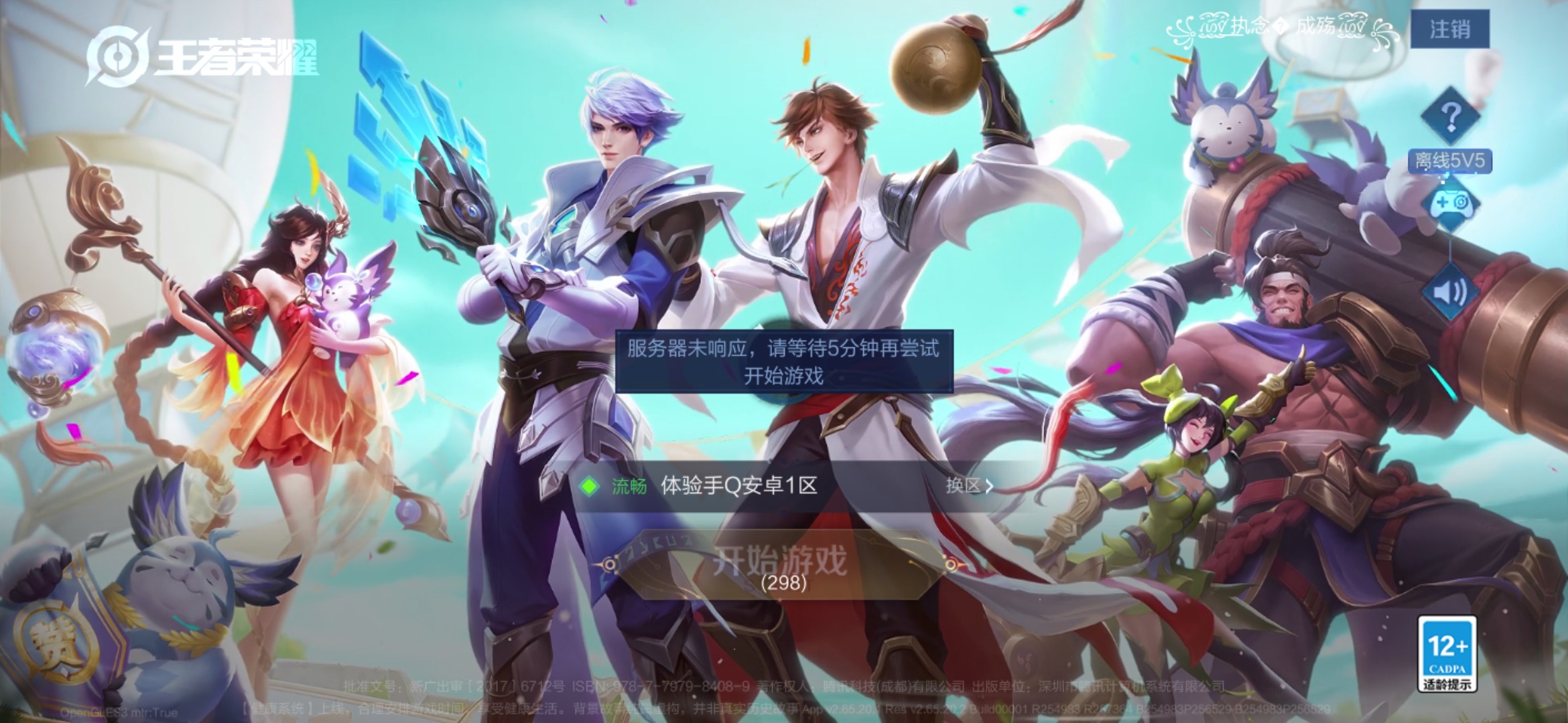 王者荣耀服务器需求解析