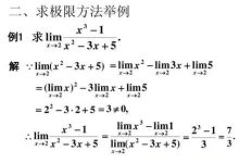 极限与考量因素 (考察极限的存在性)-虎跃云资讯网