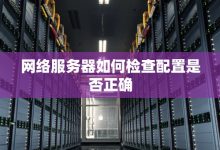 正常服务器内存大小是多少？ (正常服务器内存是多少)-虎跃云资讯网