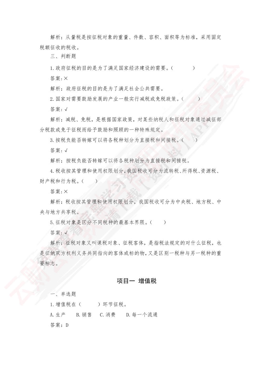 如何计算费用占比