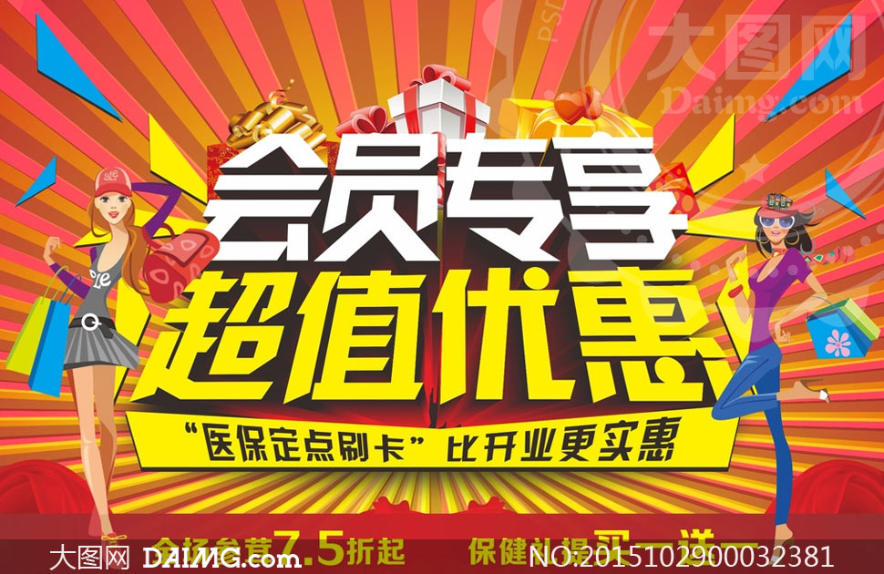 超值折扣等你来享！