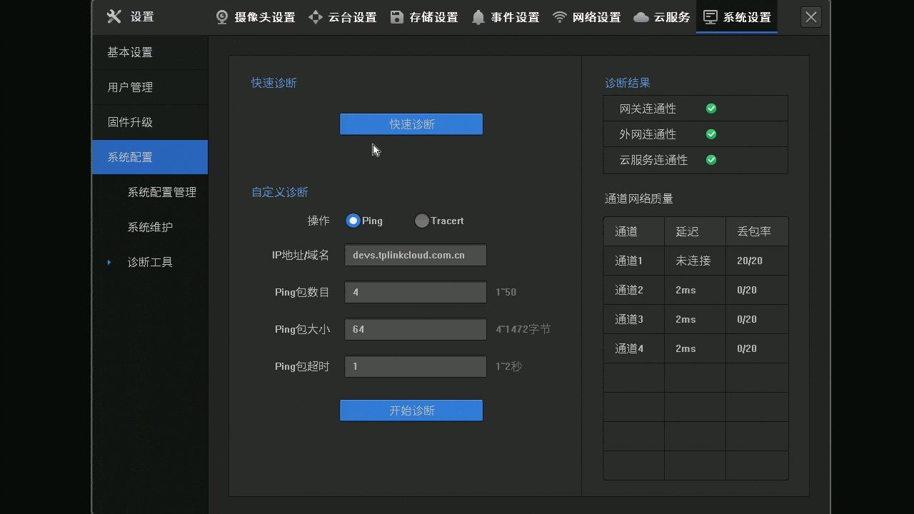 网络诊断工具app