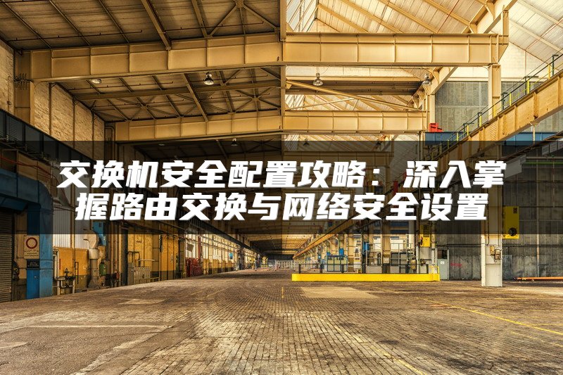 不同配置与服务等级下的租金详解