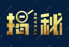 揭秘其背后的神秘面纱 (揭秘其背后的真相)-虎跃云资讯网