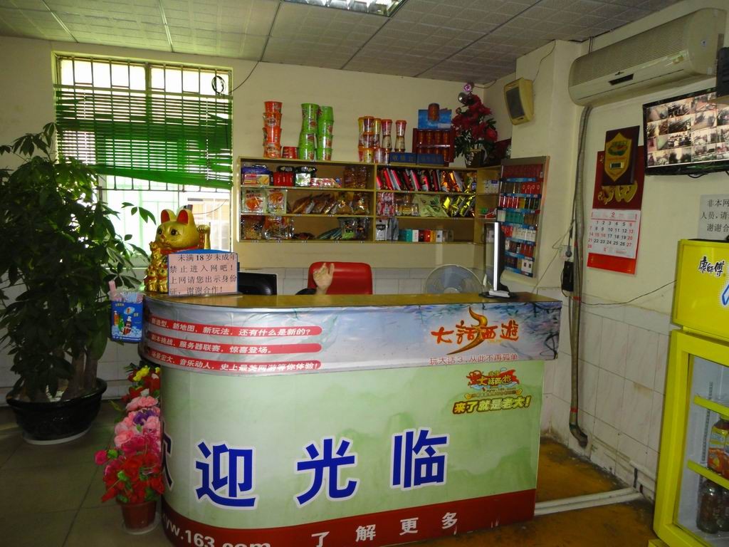 不同网吧服务器互通吗