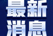 最新报价与优惠信息一览 (目前报价)-虎跃云资讯网