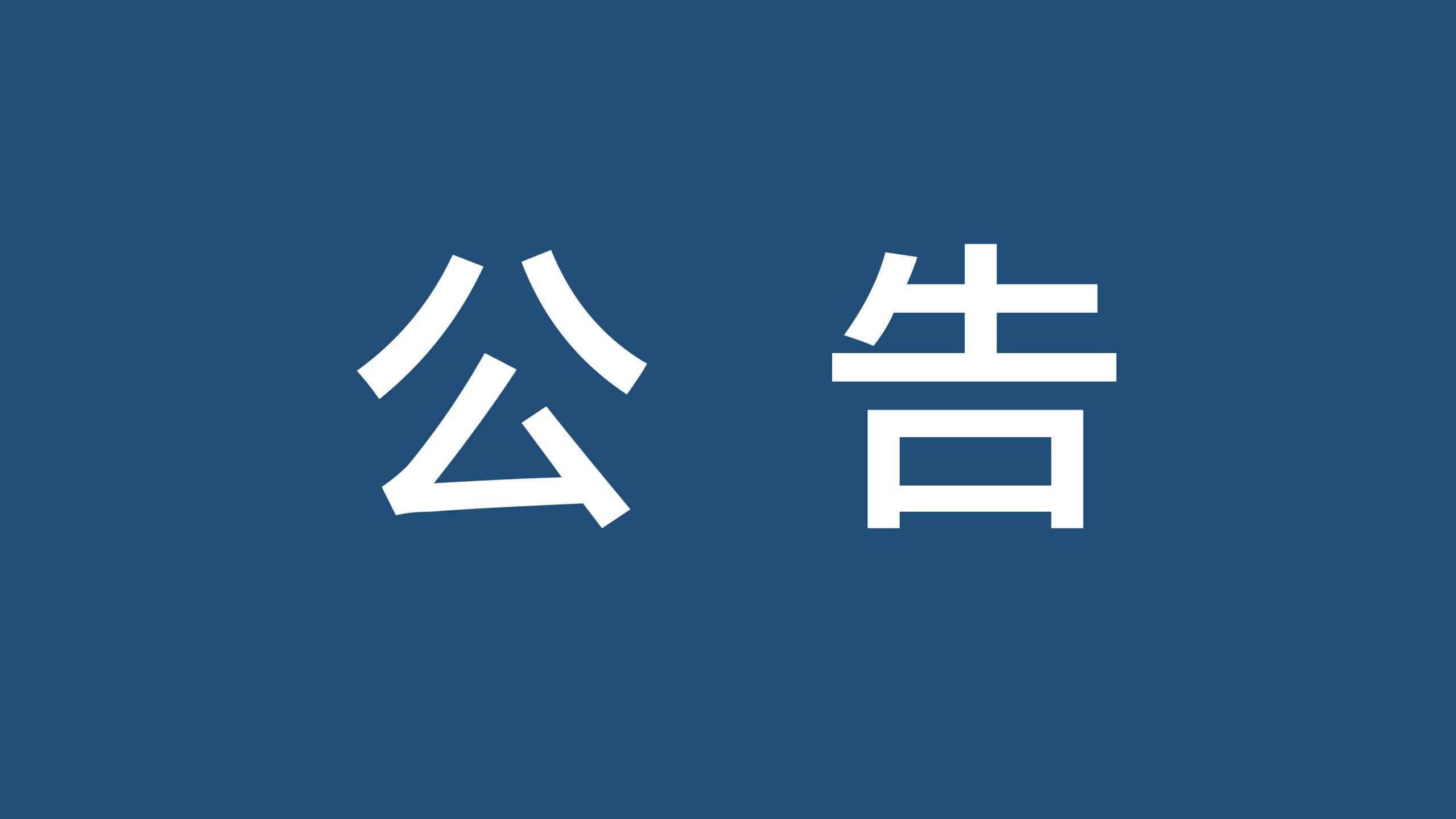 一网打尽所有信息
