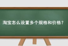 多个规格与价格选择 (多个规格与价格的区别)-虎跃云资讯网