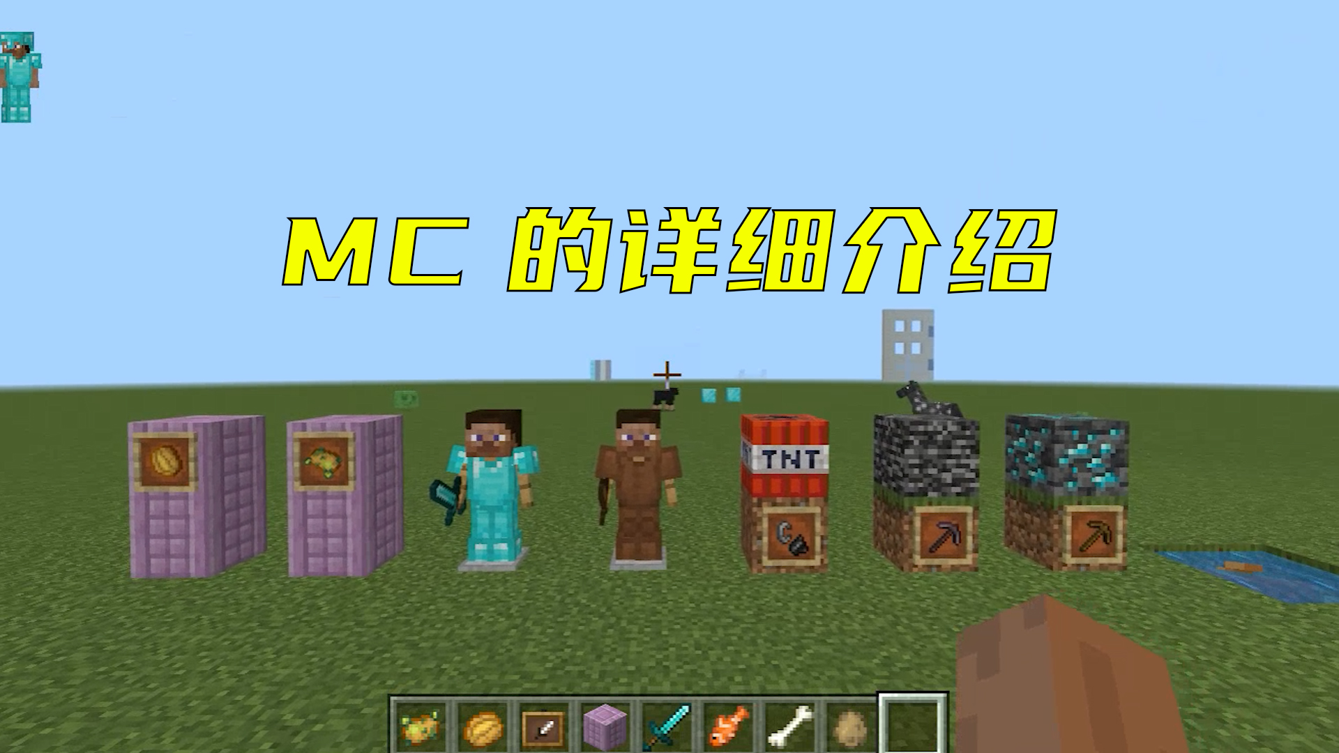 mc相关游戏