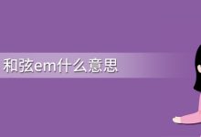 什么是e mobile服务器？ (什么是emo的意思)-虎跃云资讯网