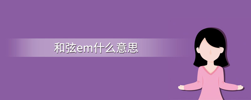 什么是e