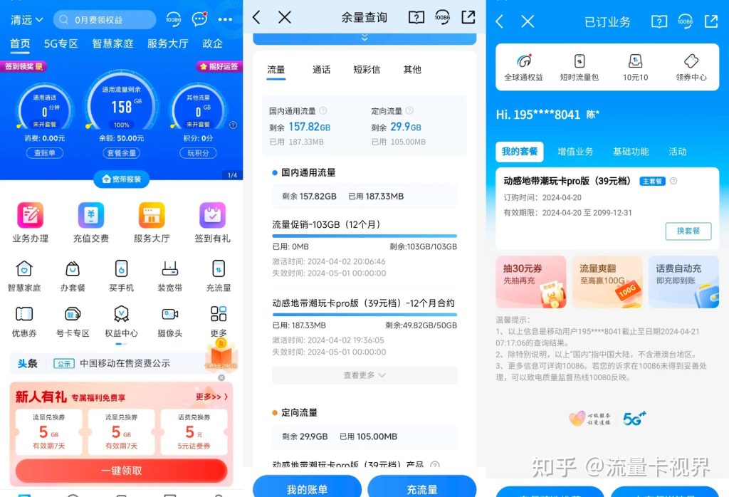 了解免费流量的额度与规定