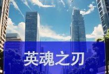 英魂之刃在线人数飙升，究竟有多少人在游戏中？用户数据分析揭示真实数据。-虎跃云资讯网