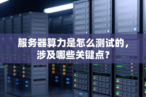 如何计算服务器防御的成本
