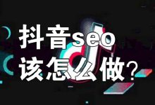 如何优化抖音服务器流量以降低费用？ (如何优化抖音账号)-虎跃云资讯网