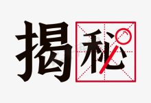 揭开神秘数字的面纱 (揭开神秘数字的秘密)-虎跃云资讯网