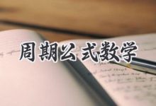 究竟哪些数字构成其独特标识？ (究竟哪些数字是吉数)-虎跃云资讯网