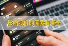 哪些因素影响了服务器的报价？ (哪些因素影响睡眠质量)-虎跃云资讯网