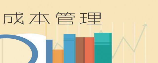 成本与收益如何平衡考量