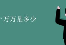 从百亿到数十亿的需求激增下服务器的应对之道 (如何从百亿到千亿)-虎跃云资讯网