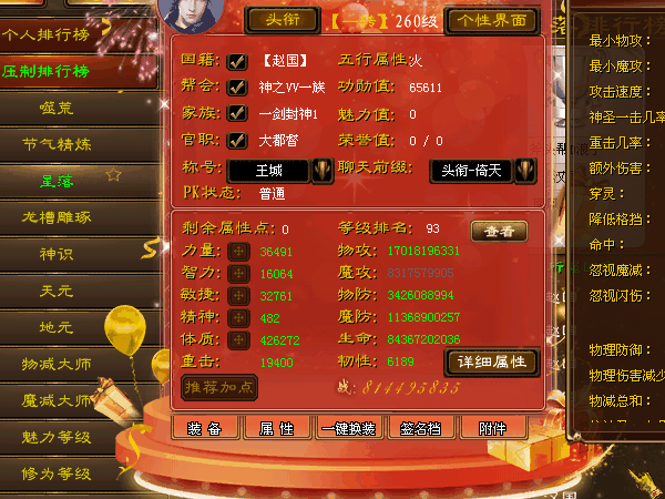 全面解析征途app