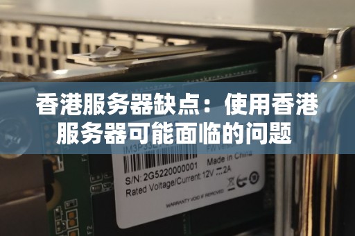 香港服务器市场现状解析