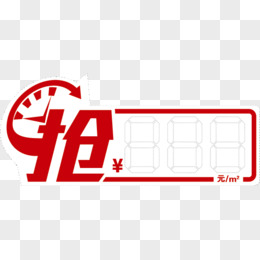 限时特惠活动
