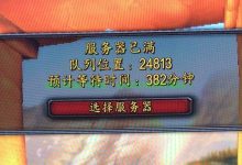 怀旧服服务器数量大揭秘！你关心的游戏有多少台服务器在运行？ (怀旧服服务器状态)-虎跃云资讯网