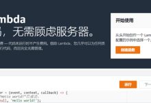 AWS Lightsail：为网站和Web应用程序提供的简单服务器 (AWSlightsail用了多少流量)-虎跃云资讯网