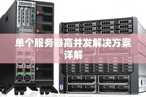 多核服务器开发中epoll数量的考量与决策