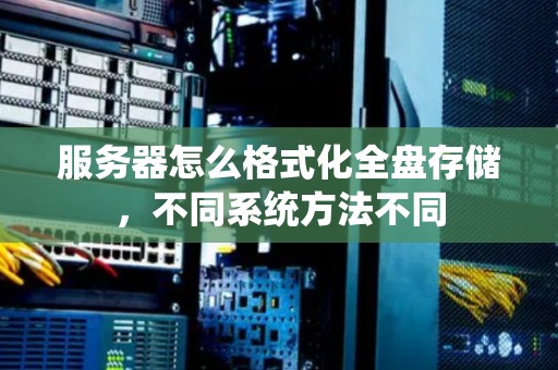 不同服务器宽带兆数的差异和特点