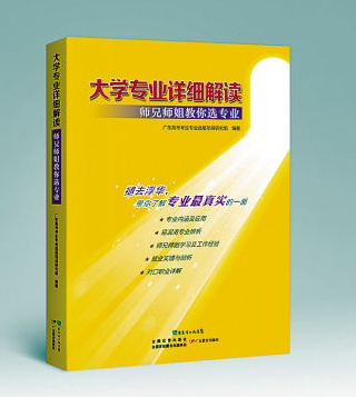 全国高校专业解读