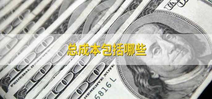 成本波动与多种因素考量