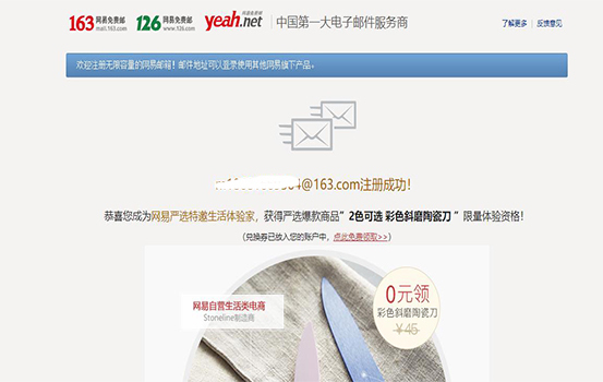 如何获取网易服务器信息