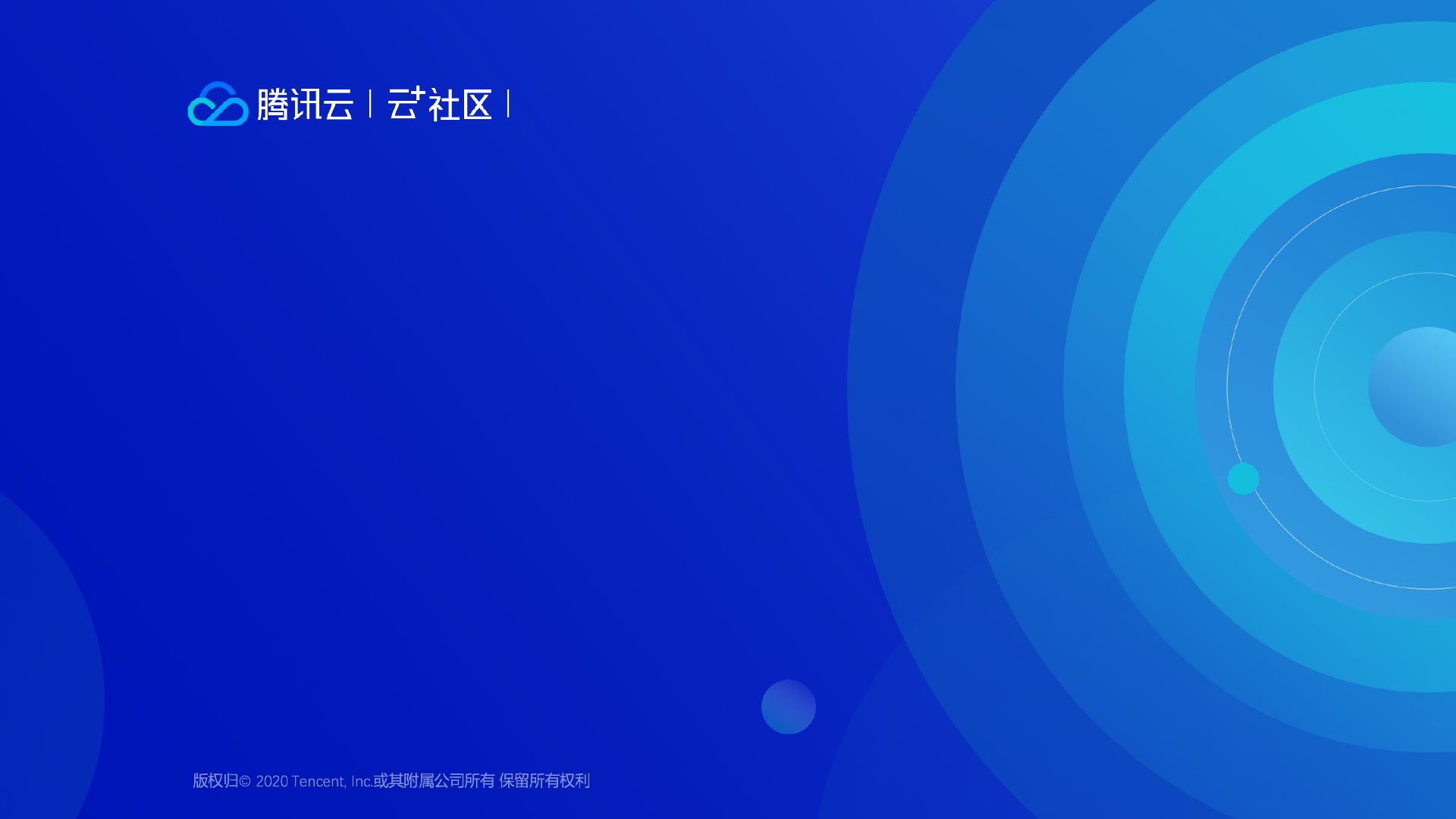 揭秘腾讯云服务的案例
