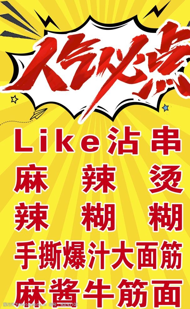 什么是人气指数
