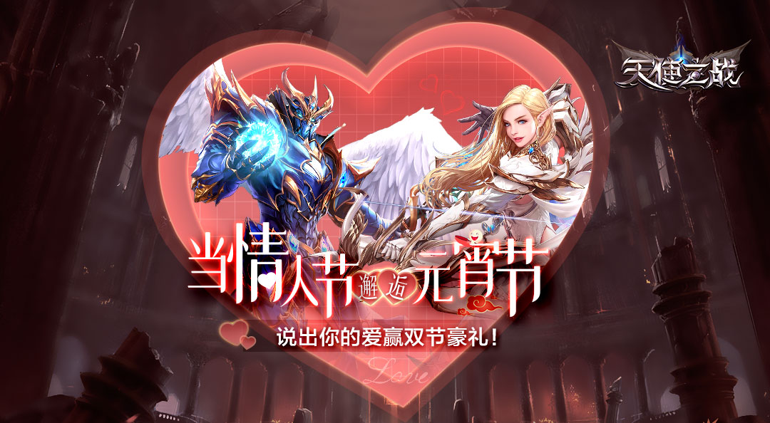 天使之战服务端