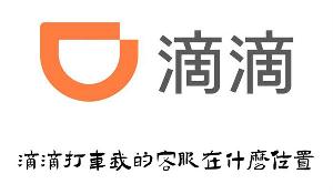 滴滴全国服务器数量分析
