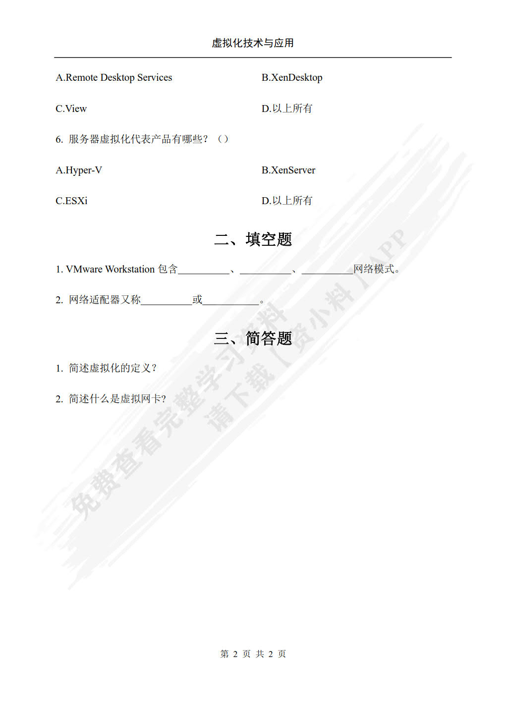 虚拟化技术与服务器多机连接的实践