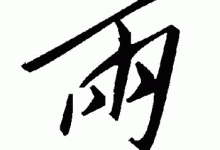 两U服务器功率详解。 (两u服务器功率)-虎跃云资讯网