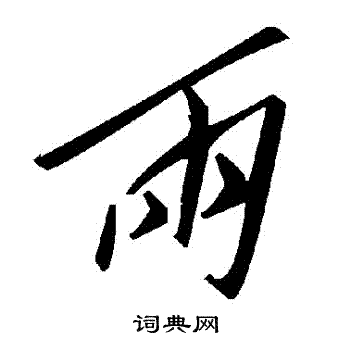 两U服务器功率详解