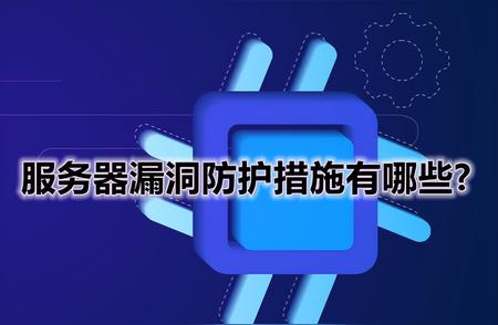了解服务器防水成本