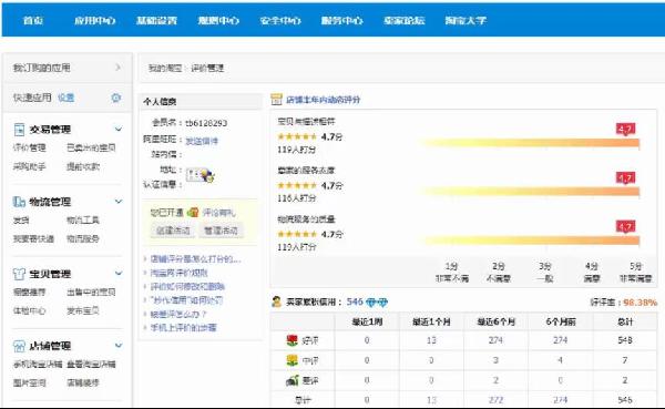探寻淘宝后台庞大的服务器阵容