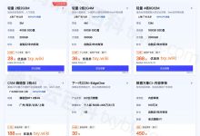 各类服务器价格对比及优惠活动 (各类服务器价格表)-虎跃云资讯网