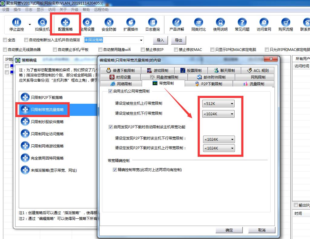 内网带宽限制怎么解决