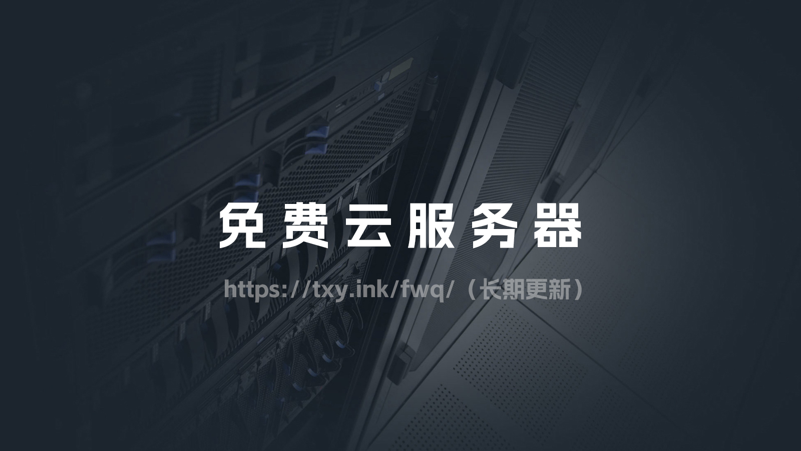 云服务相关