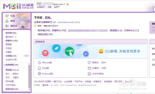 QQ邮箱域名
