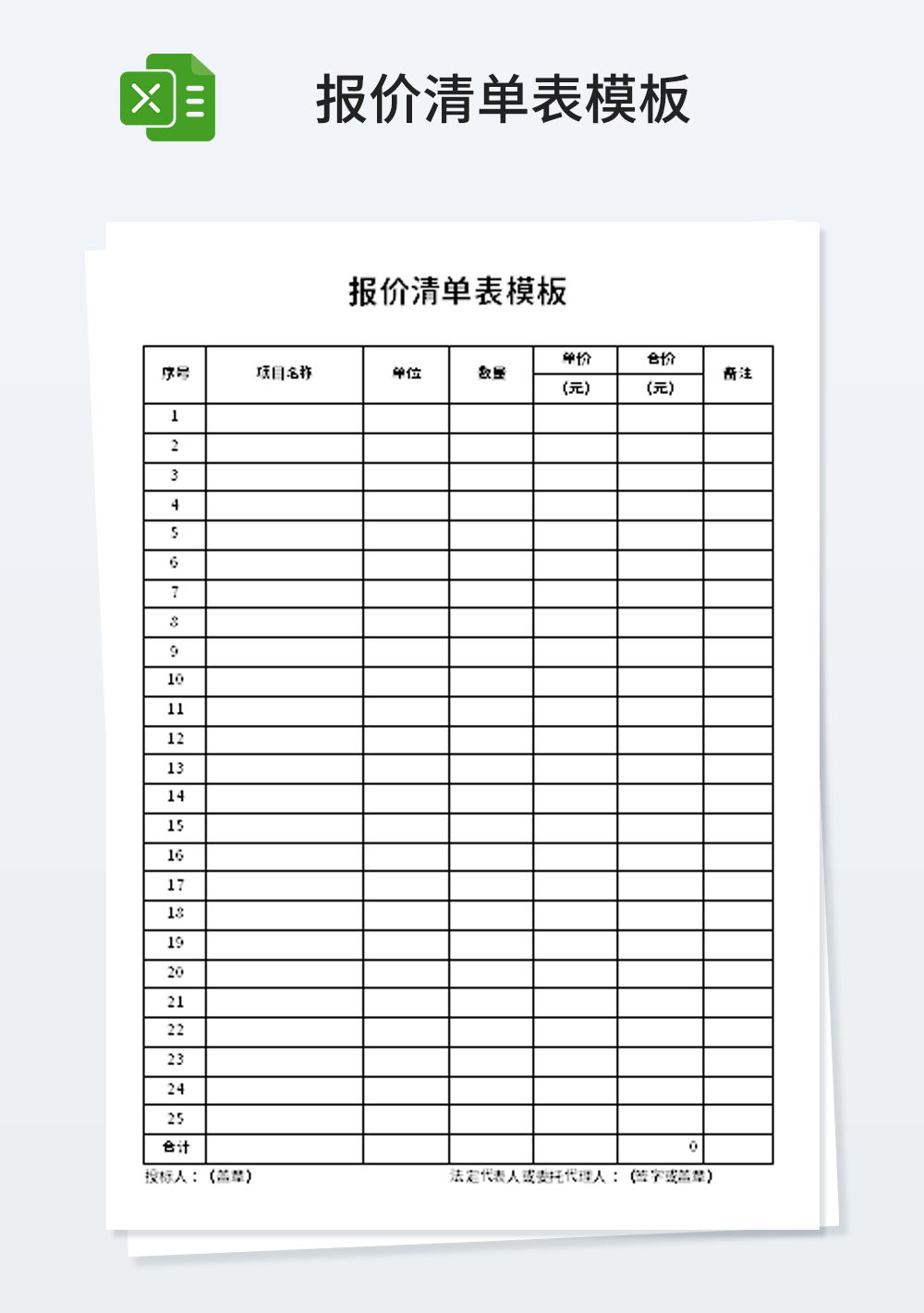 真实报价清单大曝光