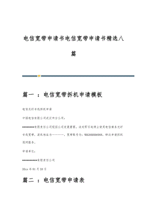 掌握带宽申请的合理配置方案
